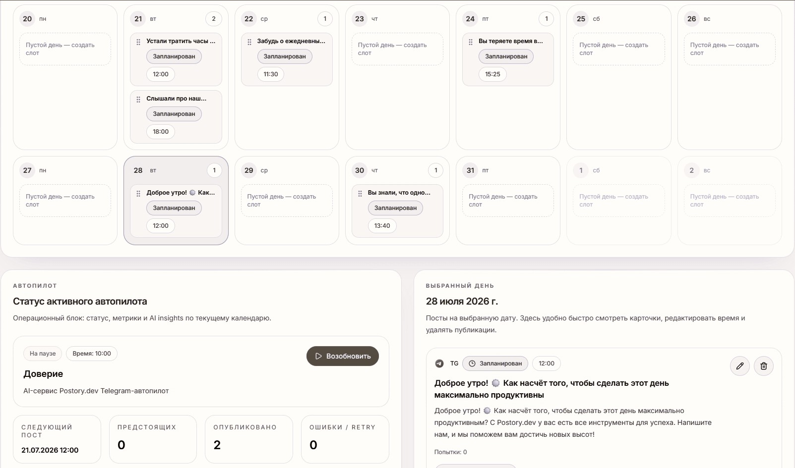 Интерфейс Postory