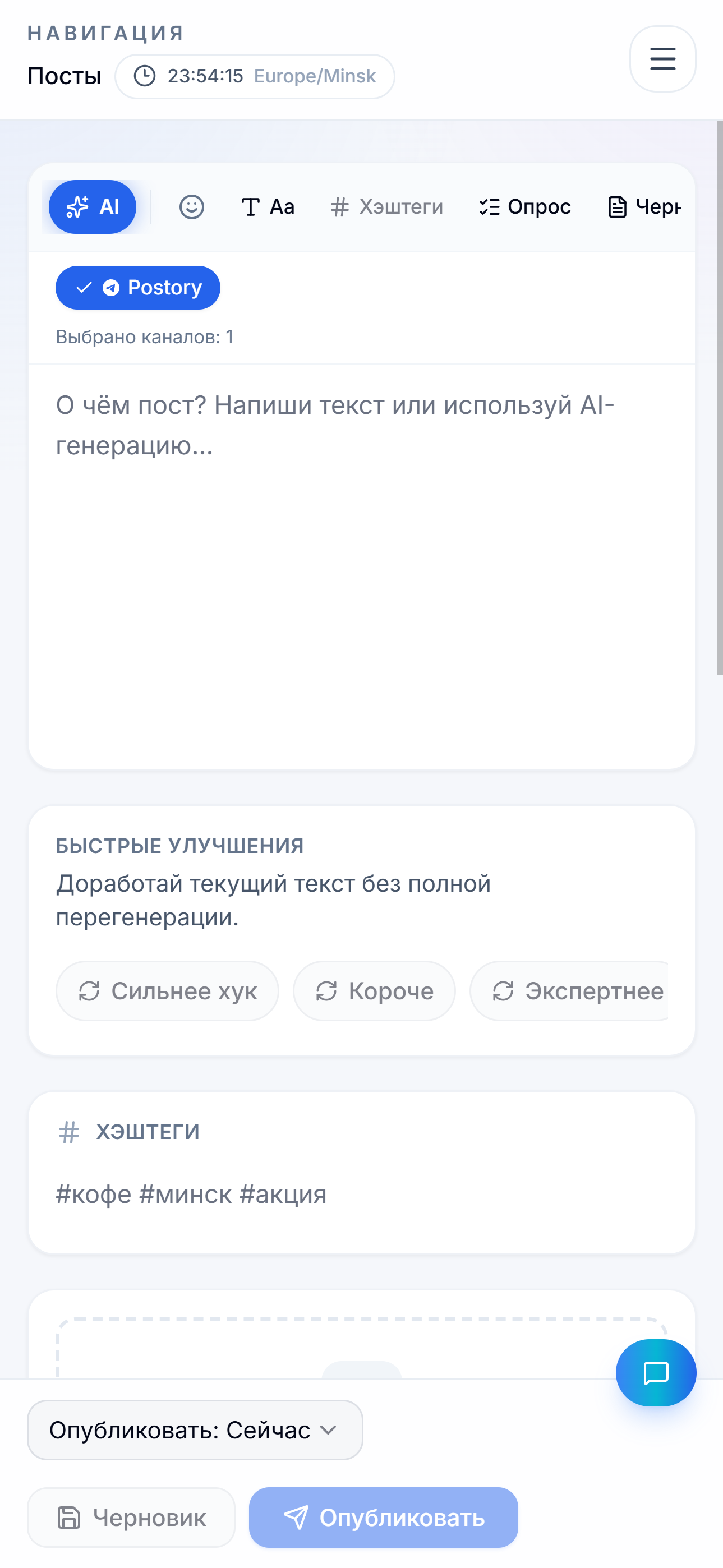 Postory на iPhone